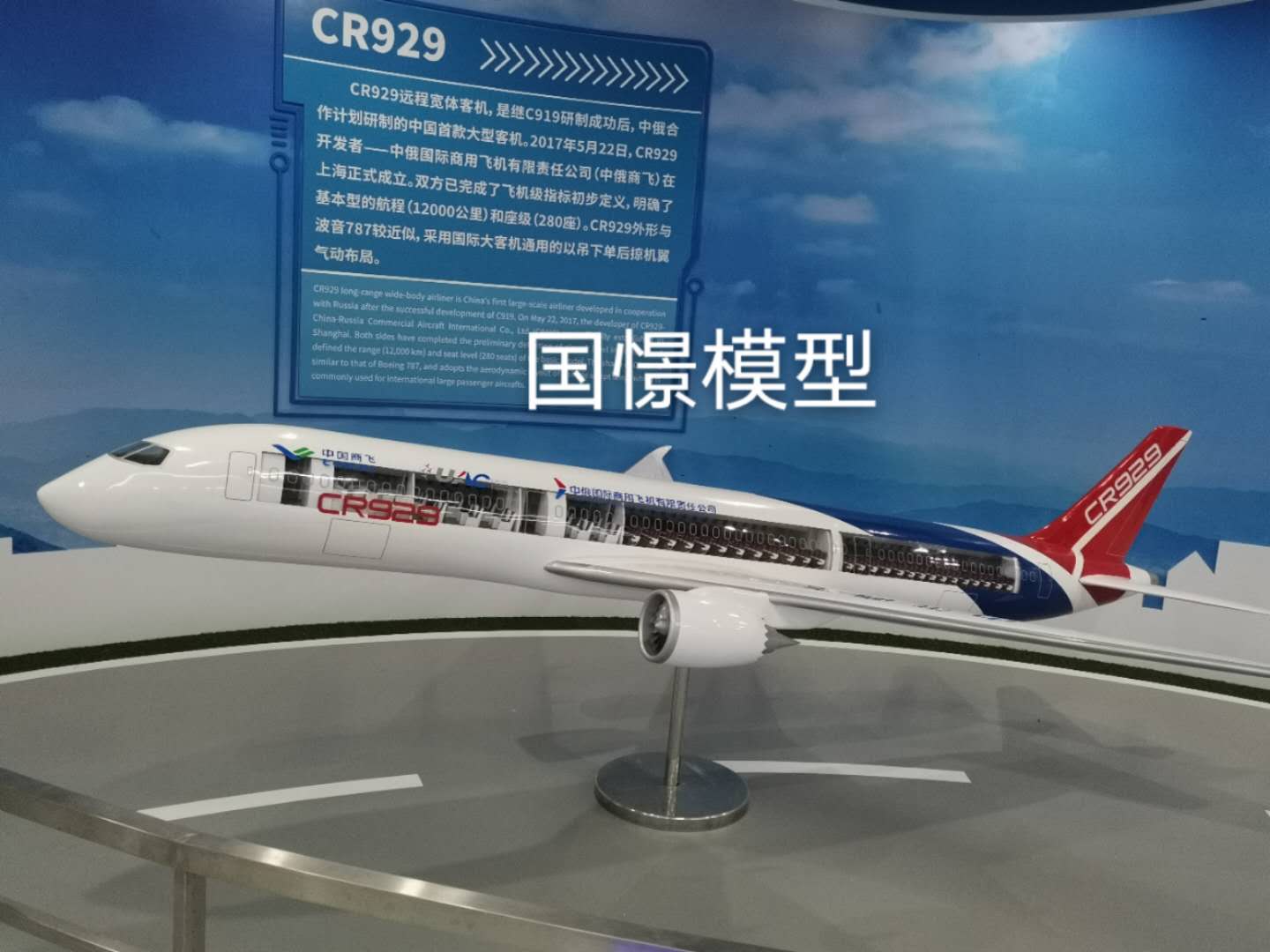 拉萨飞机模型