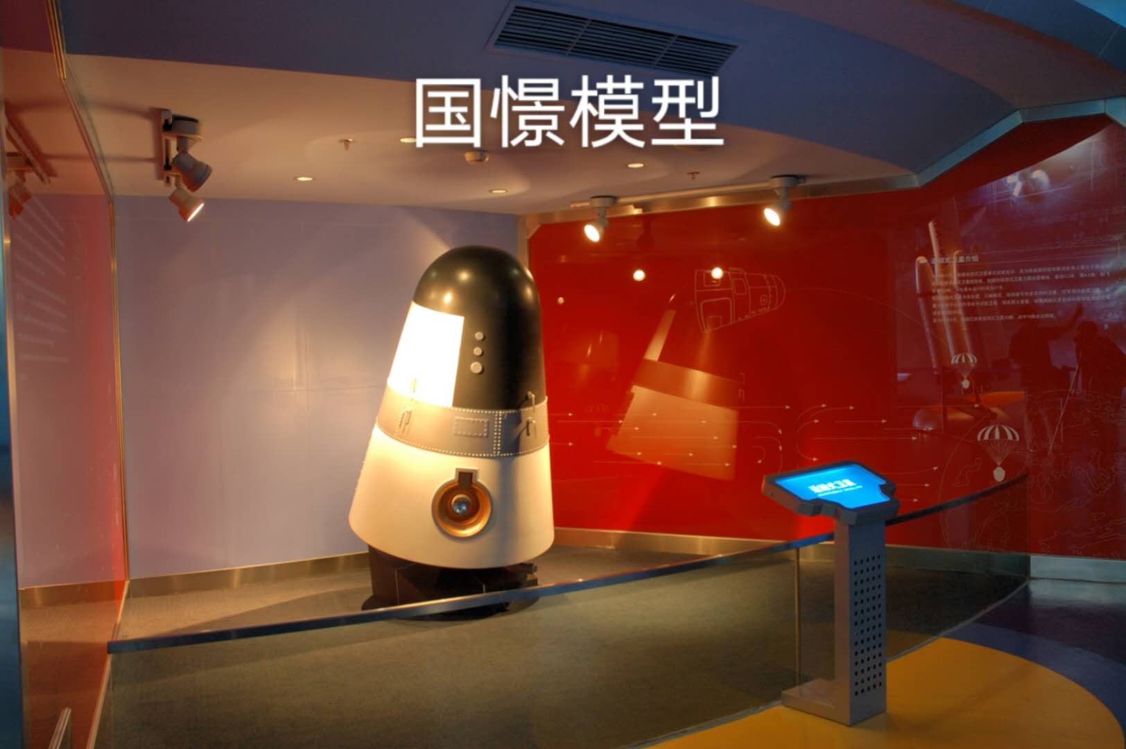 拉萨航天模型